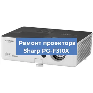 Замена системной платы на проекторе Sharp PG-F310X в Перми